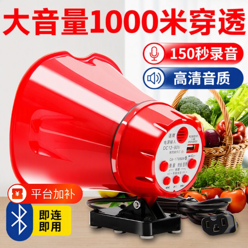 麦叶扩音器叫卖录音喇叭扬声器车载喊话器12V90V高音大功率摆摊