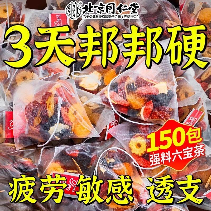 人参桑葚红枣桂圆枸杞六宝茶男士肾补固精强肾泡水喝五八宝养生茶