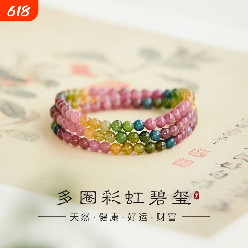 彩虹彩红碧玺手串三圈糯体饰品圆珠产地直销转运珠本命年叠戴礼物