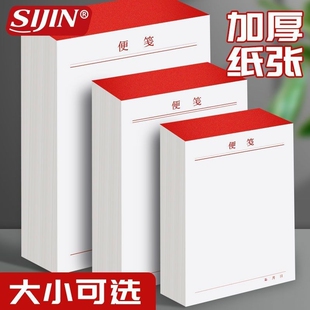 空白便签本便笺本可撕空白草稿本便携带无粘性备忘录记事本便利本大号中号小号迷你小本子笔记办公用品草稿纸