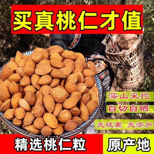 正宗桃仁中药材新货山桃仁药用桃仁生桃仁带皮桃仁干货桃红四物汤