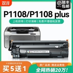 适用惠普p1108硒鼓p1108plus墨盒 cc388a打印机硒鼓墨粉88a碳粉 Laserjet P1108硒鼓 p1108plus硒鼓CMYK