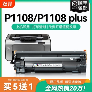适用惠普p1108硒鼓p1108plus墨盒 cc388a打印机硒鼓墨粉88a碳粉 Laserjet P1108硒鼓 p1108plus硒鼓CMYK