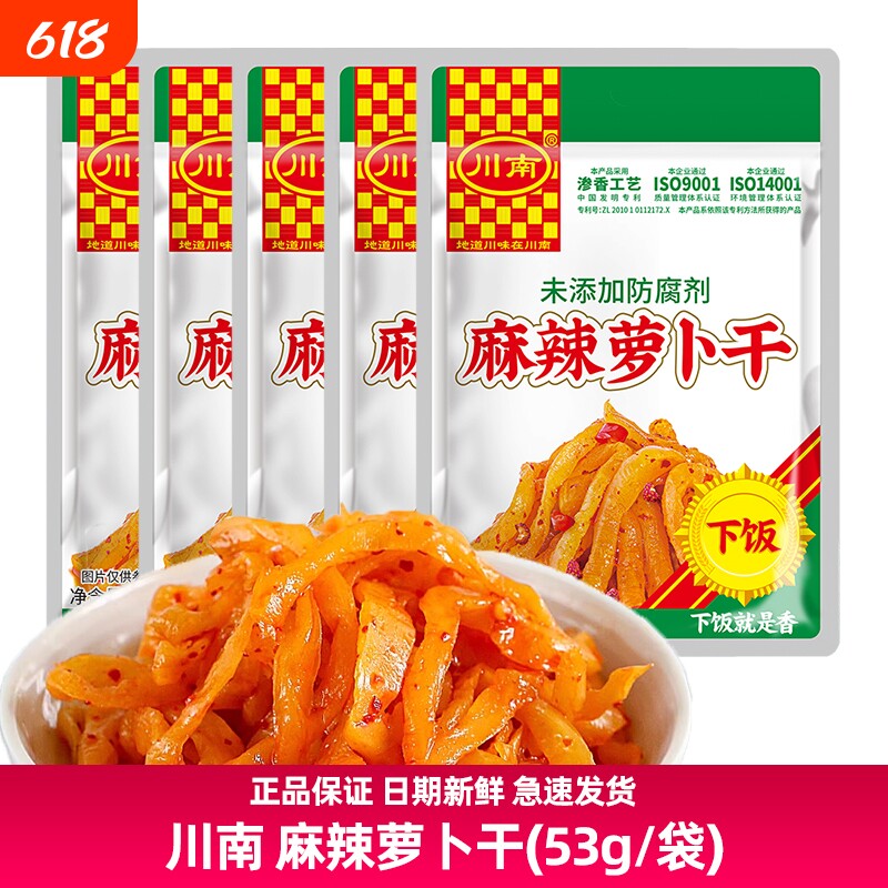 川南麻辣萝卜干咸菜53g袋装四川下饭菜红油萝卜丝榨菜即食小菜