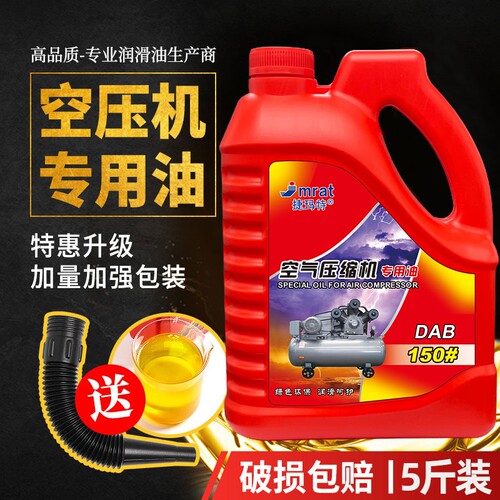 空压机专用油5斤|超4000次加购