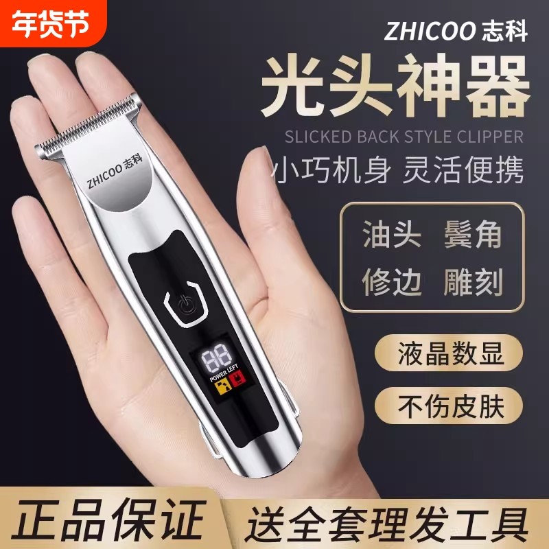 志科理发器电推剪剃光头专用神器发廊自己剃发油头雕刻推子刮胡刀