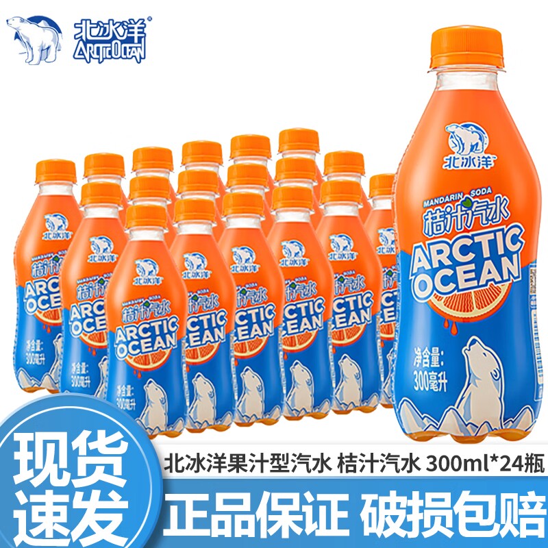 北冰洋桔汁汽水300ml*24瓶图片