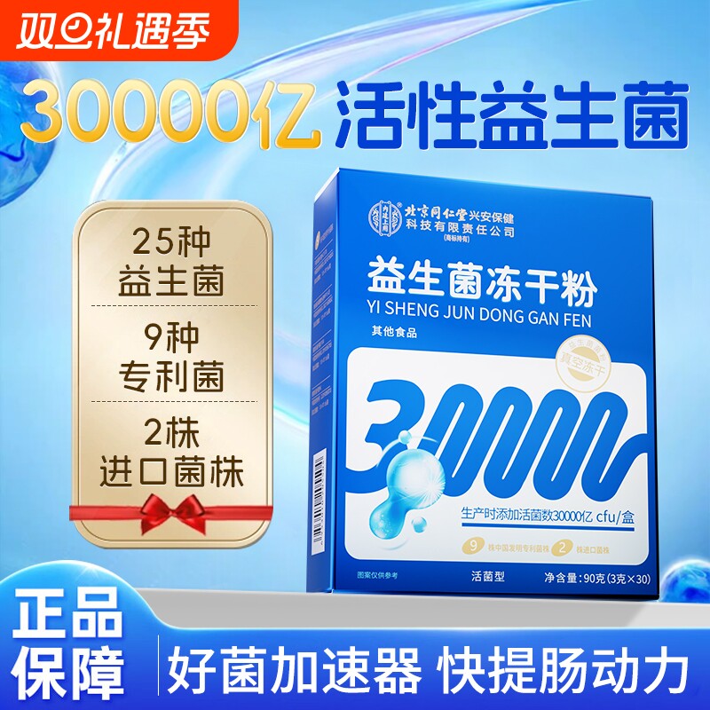 益生菌粉大人调理肠胃儿童成人肠道便秘正品官方旗舰店元免疫力