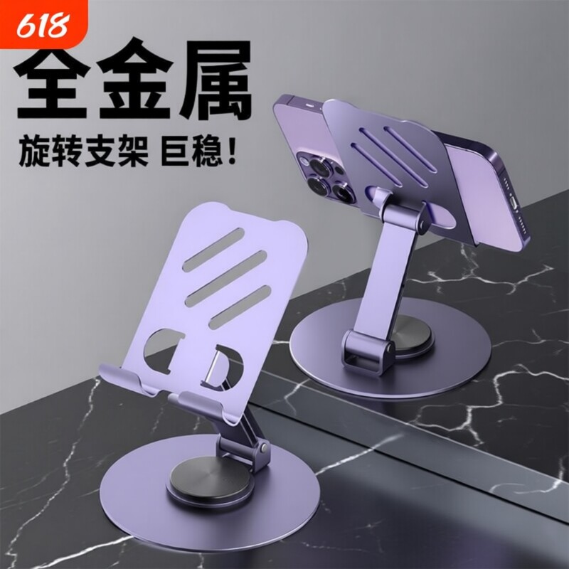 手机架支架桌面360度手机旋转金属直播专用支撑架平板ipad多功能便携通用散热折叠升降稳固办公追剧调节创意图片