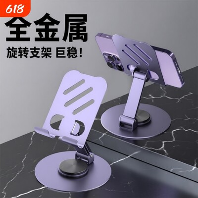 手机架支架桌面360度手机旋转金属直播专用支撑架平板ipad多功能便携通用散热折叠升降稳固办公追剧调节创意