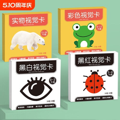 彩色卡片婴儿早教黑白卡视觉训练