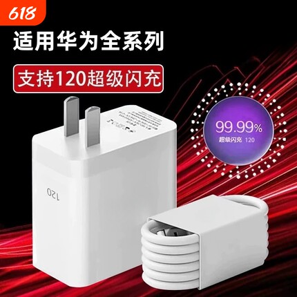 【官网正品】手机充电器快充适用华为手机120W充电头Mate60pro/80荣耀40超级typec安卓通用6A数据线66W套装68