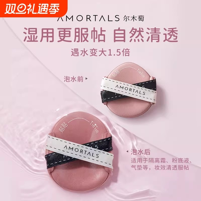 尔木萄贴贴双面气垫粉扑干湿两用双绷带不易吃粉底液遮瑕服帖定妆