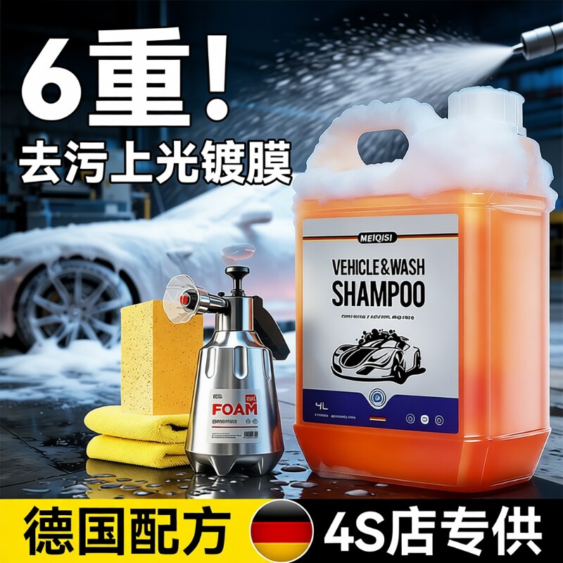汽车专用洗车液强力去污溶解水蜡免擦拭高泡沫预洗通用镀膜打蜡车