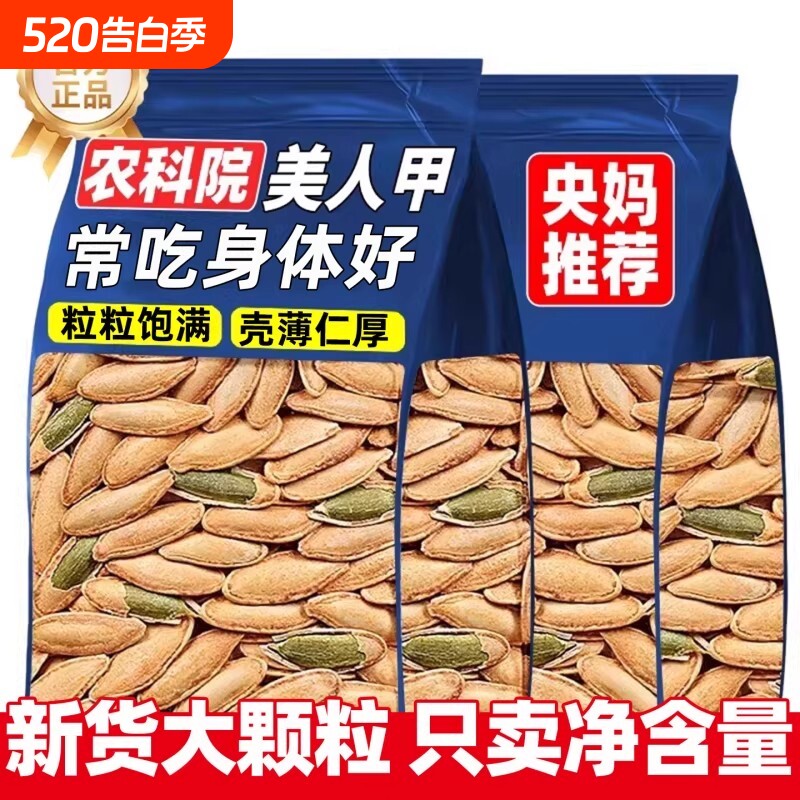 新疆美人甲南瓜子特大长粒颗原味炒熟2025籽焗炒货零食大颗粒袋装