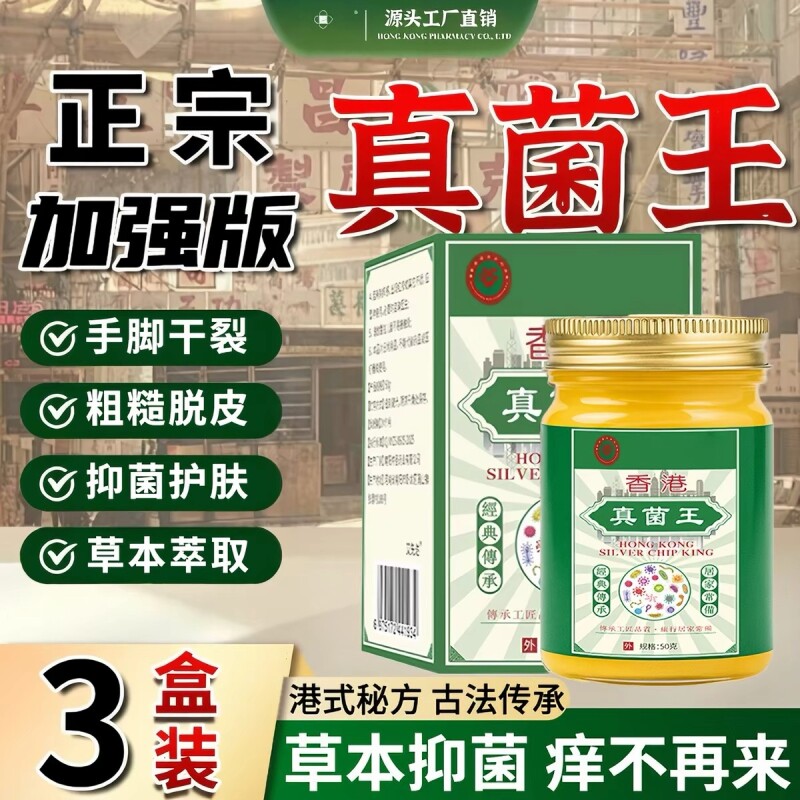 【香港真菌王】官方旗舰店正品抑菌止痒脱皮肤真菌感染药膏