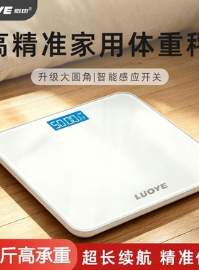 罗也智能体脂秤精准称重