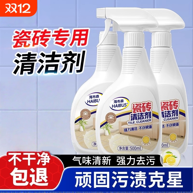 地板砖瓷砖清洁剂浴室地砖水垢