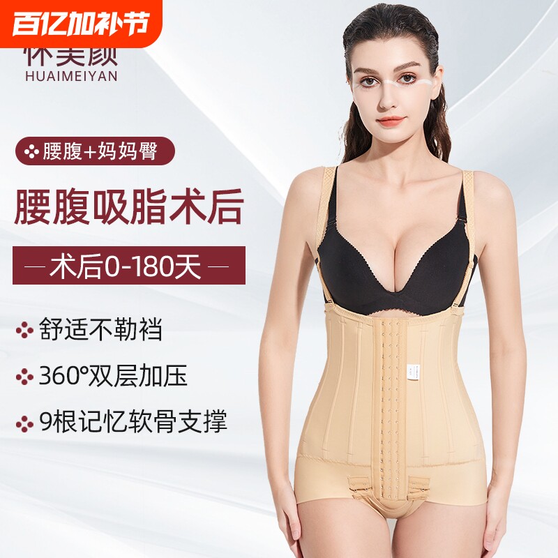 怀美颜吸脂术后塑身衣腰腹抽脂塑型强压束身衣产后修复塑形连体衣