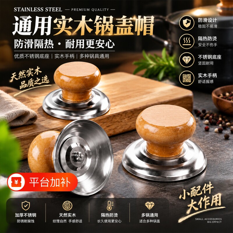 实木锅盖把手通用高温锅盖帽实木防烫手耐高温锅盖头防烫锅盖配件