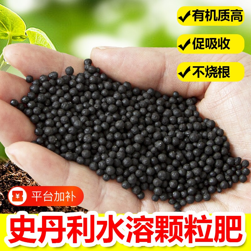 史丹利水溶肥花肥有机肥颗粒花卉绿植蔬菜专用肥通用肥料植物盆栽