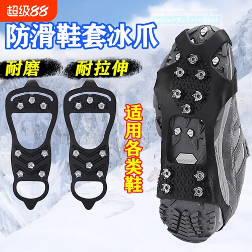 防滑登山装备超轻简易鞋底冰爪
