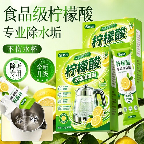 【全网热销100w+】柠檬酸除垢剂