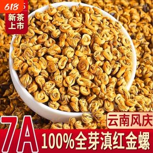 滇红金螺云南凤庆蜜香滇红古树红茶特级浓香型茶叶养胃红茶自己喝