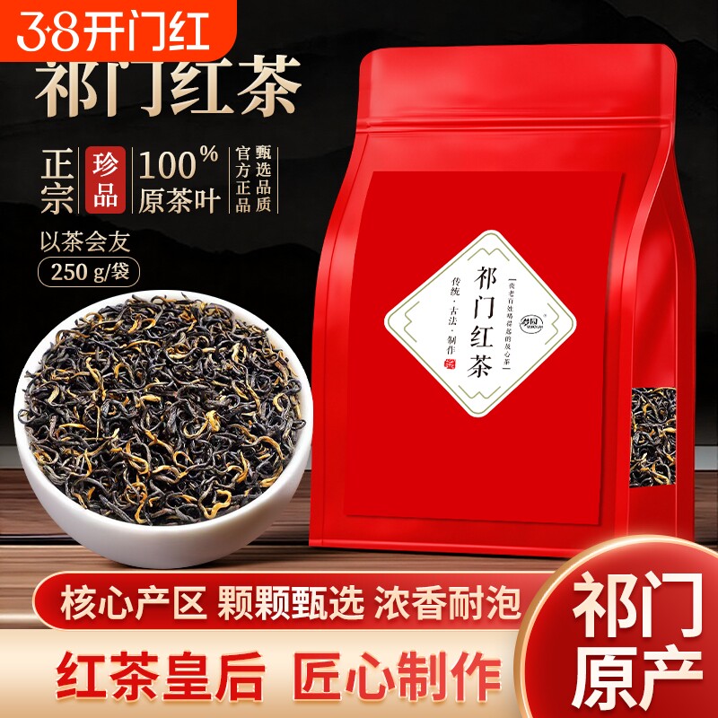 祁门红茶自己喝官方旗舰店正品2025新茶浓香型茶叶散茶袋装