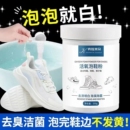去黄粉刷小白鞋 懒人洗鞋 靴活氧清洁液球鞋 神器鞋 清洗剂 泡泡粉洗鞋