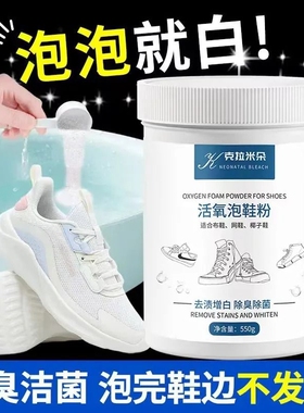 懒人洗鞋泡泡粉洗鞋神器鞋靴活氧清洁液球鞋去黄粉刷小白鞋清洗剂