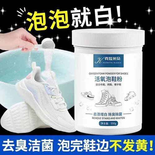懒人洗鞋泡泡粉洗鞋神器鞋靴活氧清洁液球鞋去黄粉刷小白鞋清洗剂