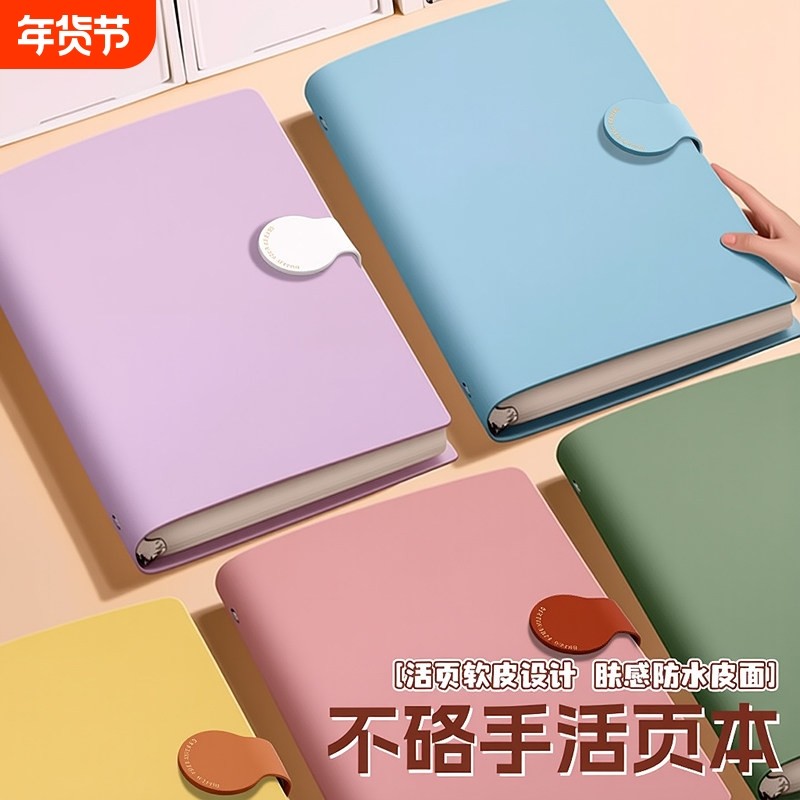 B5不硌手活页本横线笔记本子A4加厚多规格可拆卸替芯学防水带扣平摊网格磁吸,文具电教/文化用品/商务用品,笔记本/记事本,淘宝优惠券,粉丝福利购,淘宝优惠卷