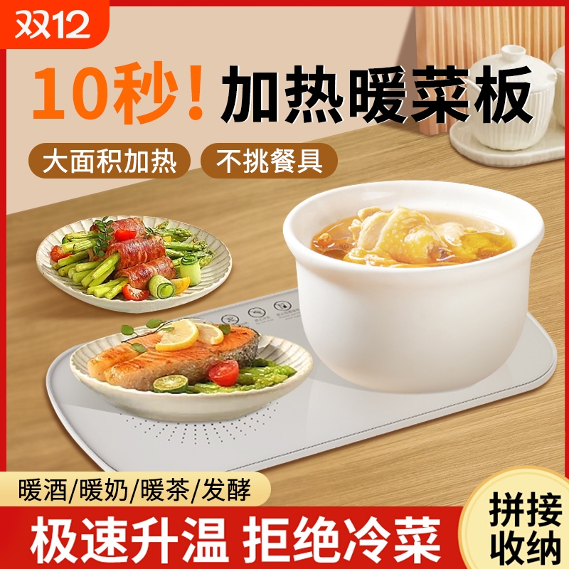 官方正品●多功能加热暖菜板NO.I