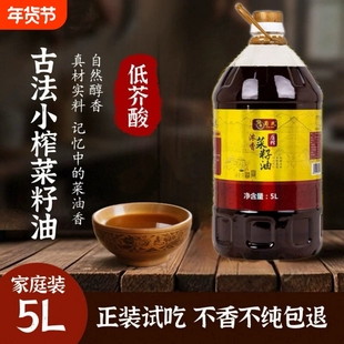 四川菜籽油家用食用油浓香商用炒熟纯正非转基因物理压榨大桶小榨