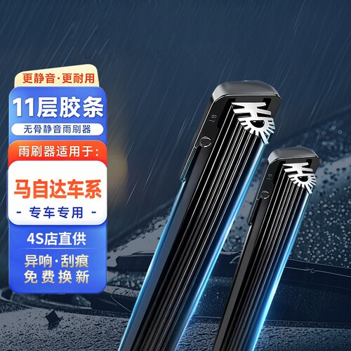 11胶条雨刮器雨刮片雨刷适配马自达3/6昂克赛拉马CX-4/CX-5后雨刮