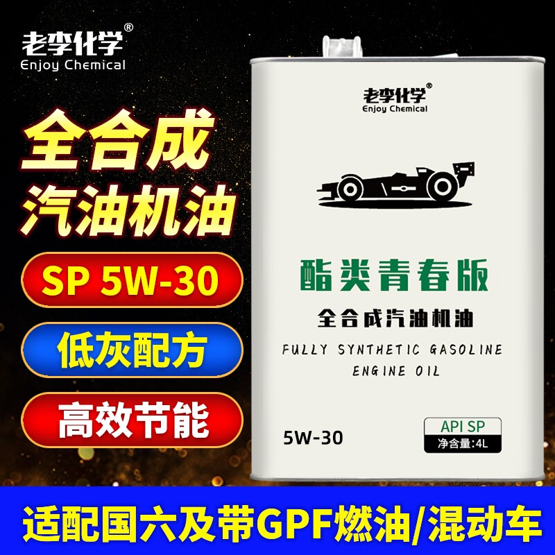 老李化学酯类全合成机油青春版5W30汽车发动机润滑油 SP/GF-6A 4L图片