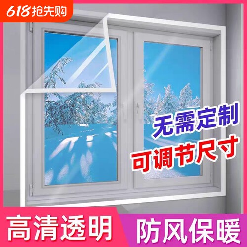 窗户防风保暖膜封窗冬季挡风防寒神器塑料布加厚窗帘魔术贴包边