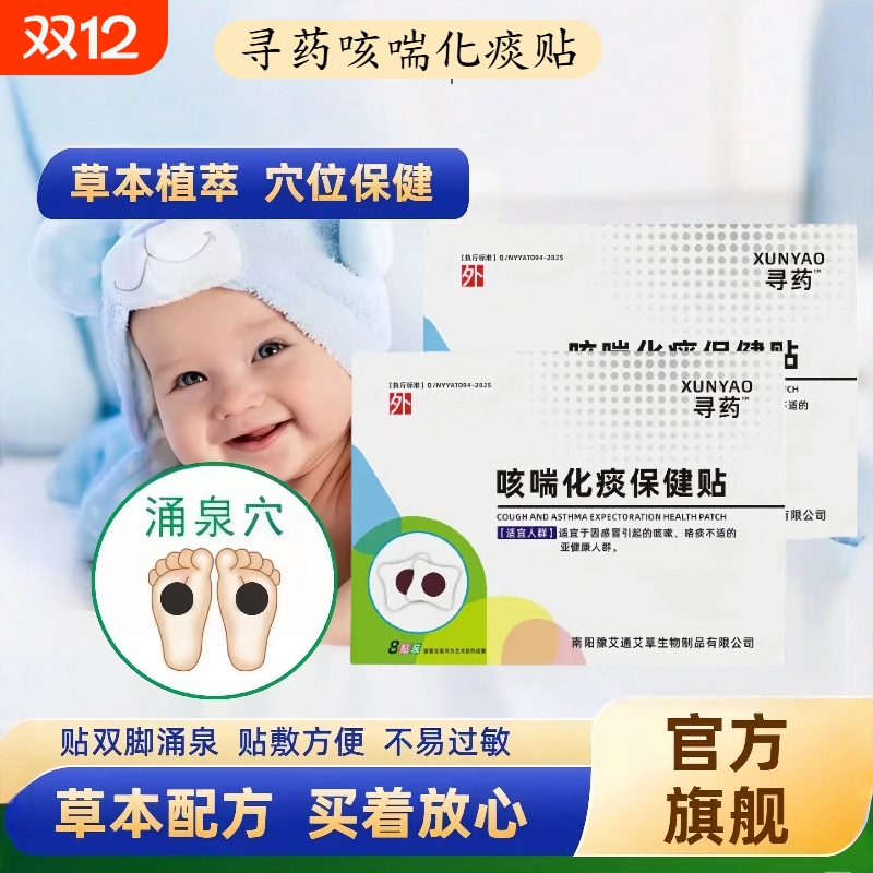 寻药远红外咳喘化痰贴小儿止咳贴婴儿咳嗽儿童宝宝感冒穴位贴