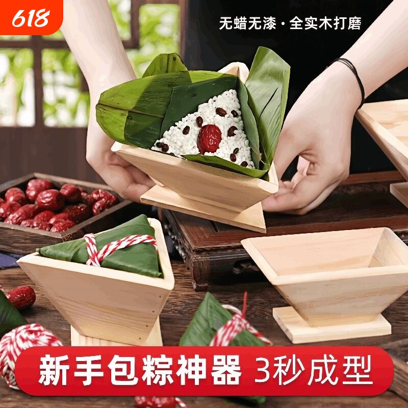 包粽子神器三角粽子模具新手专用家用四角模型做手工DIY实木模具