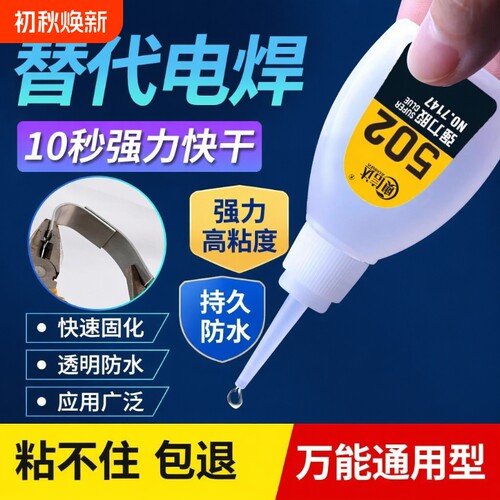 502胶水强力高粘度防水陶瓷金属木头修粘鞋专用粘得牢10g50g塑料焊接胶diy制作液体胶鞋子瞬间快干速干玩具