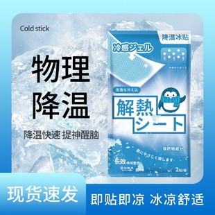 夏天降温冰凉贴解暑神器学生军训防暑宿舍上课提神挂脖清凉圈喷雾