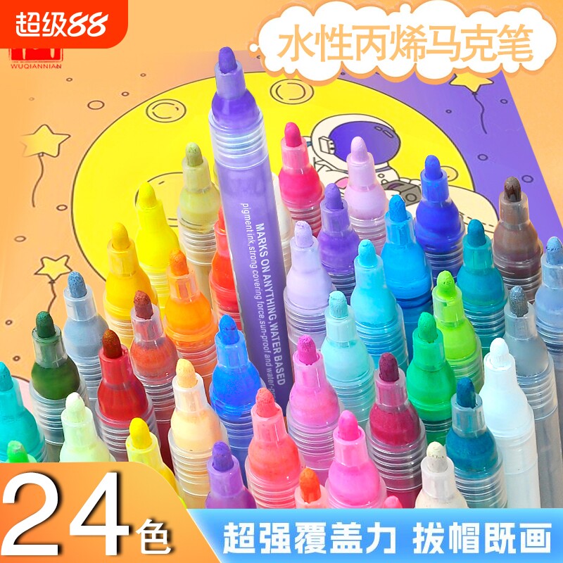 24色丙烯马克笔幼儿园专用美术单支装防水不透色水彩笔18色12色硬头画笔可水洗儿童小学生手账画画DIY彩色笔