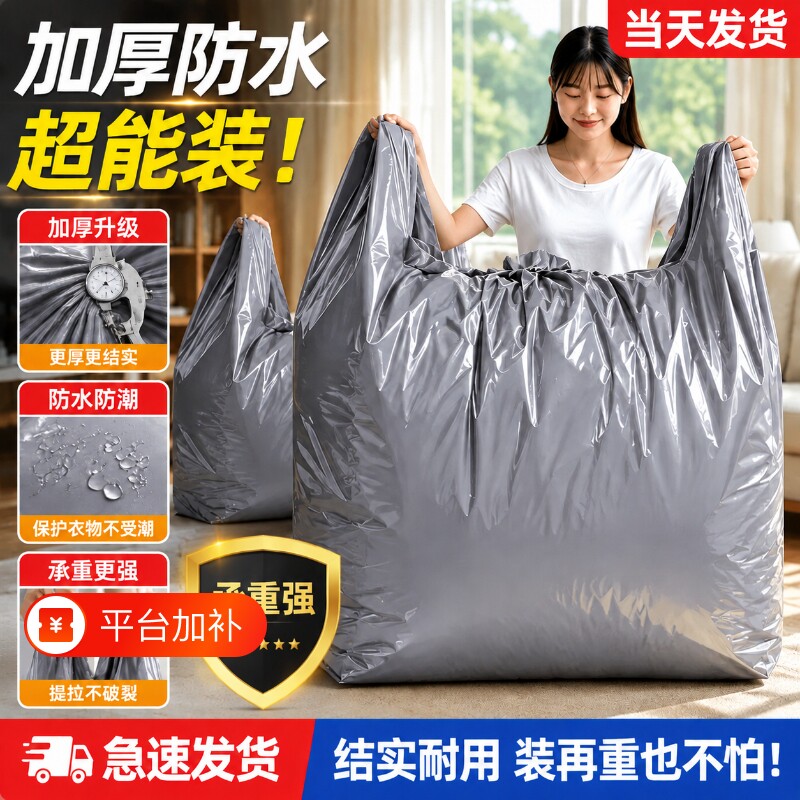 搬家打包袋大容量加厚塑料袋衣服收纳袋行李整理袋特大号结实耐用