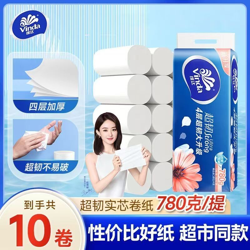 维达无芯卷纸780克/提超韧吸水亲肤非压花家用实惠装学生卫生厕纸
