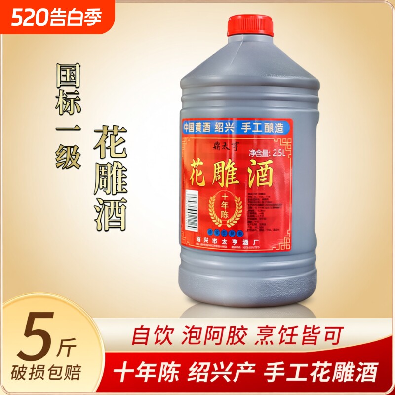 黄酒花雕酒糯米老酒正宗绍兴特产5斤瓶装十年手工本色酿造桶装