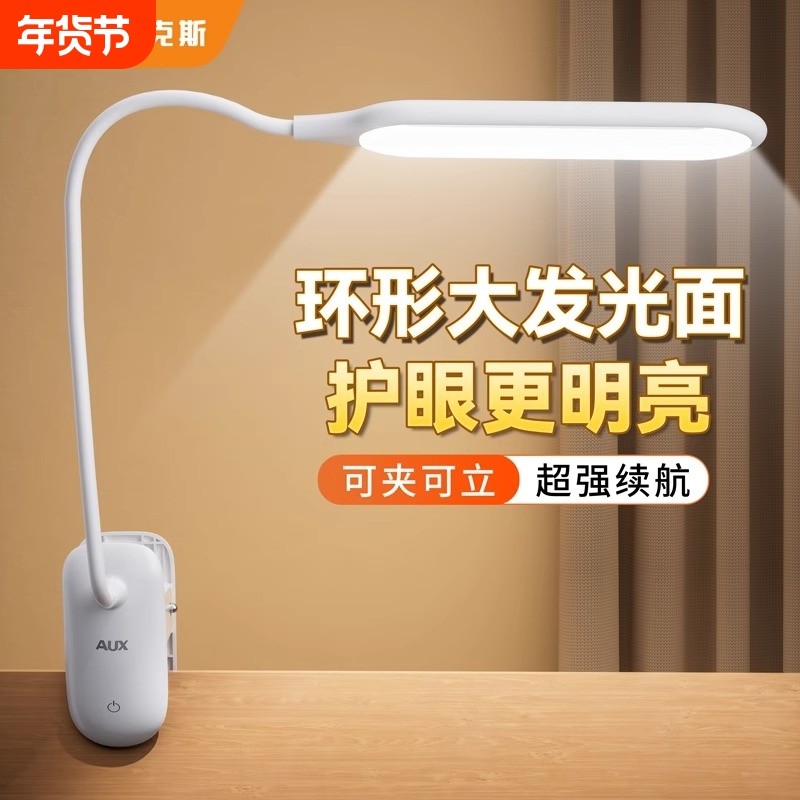 奥克斯台灯学生可夹式续航充电护眼学习专用卧室床头夜灯插电桌面,家装灯饰光源,阅读台灯(护眼灯/写字灯),淘宝优惠券,粉丝福利购,淘宝优惠卷
