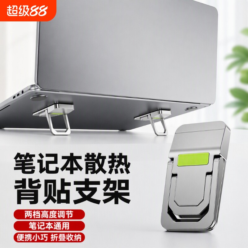 笔记本电脑隐形支架粘贴悬空散热图片
