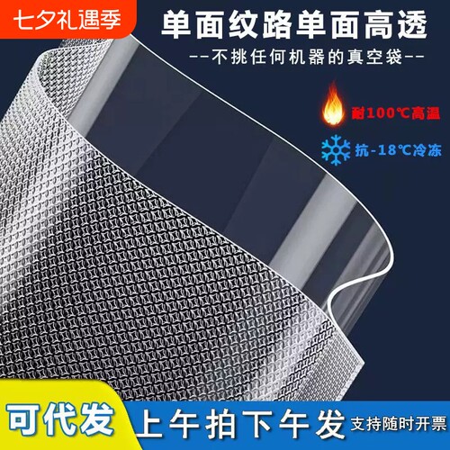 网纹路真空袋抽真空机保鲜纹路袋