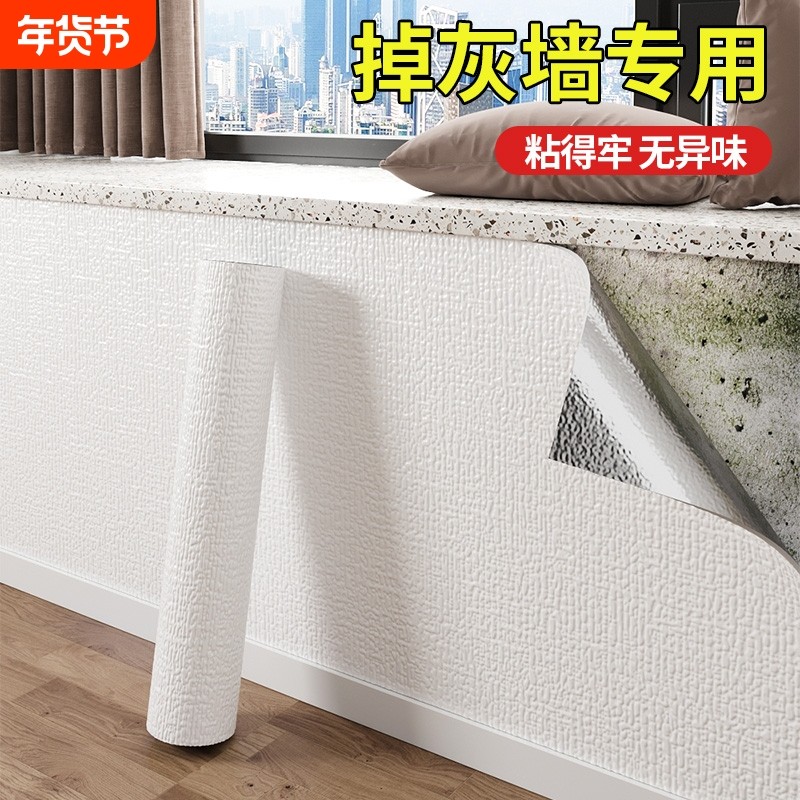 掉灰墙专用墙纸自粘防水防潮防霉墙围家用墙贴护窗台贴纸遮丑壁纸,家装主材,PVC墙纸,淘宝优惠券,粉丝福利购,淘宝优惠卷